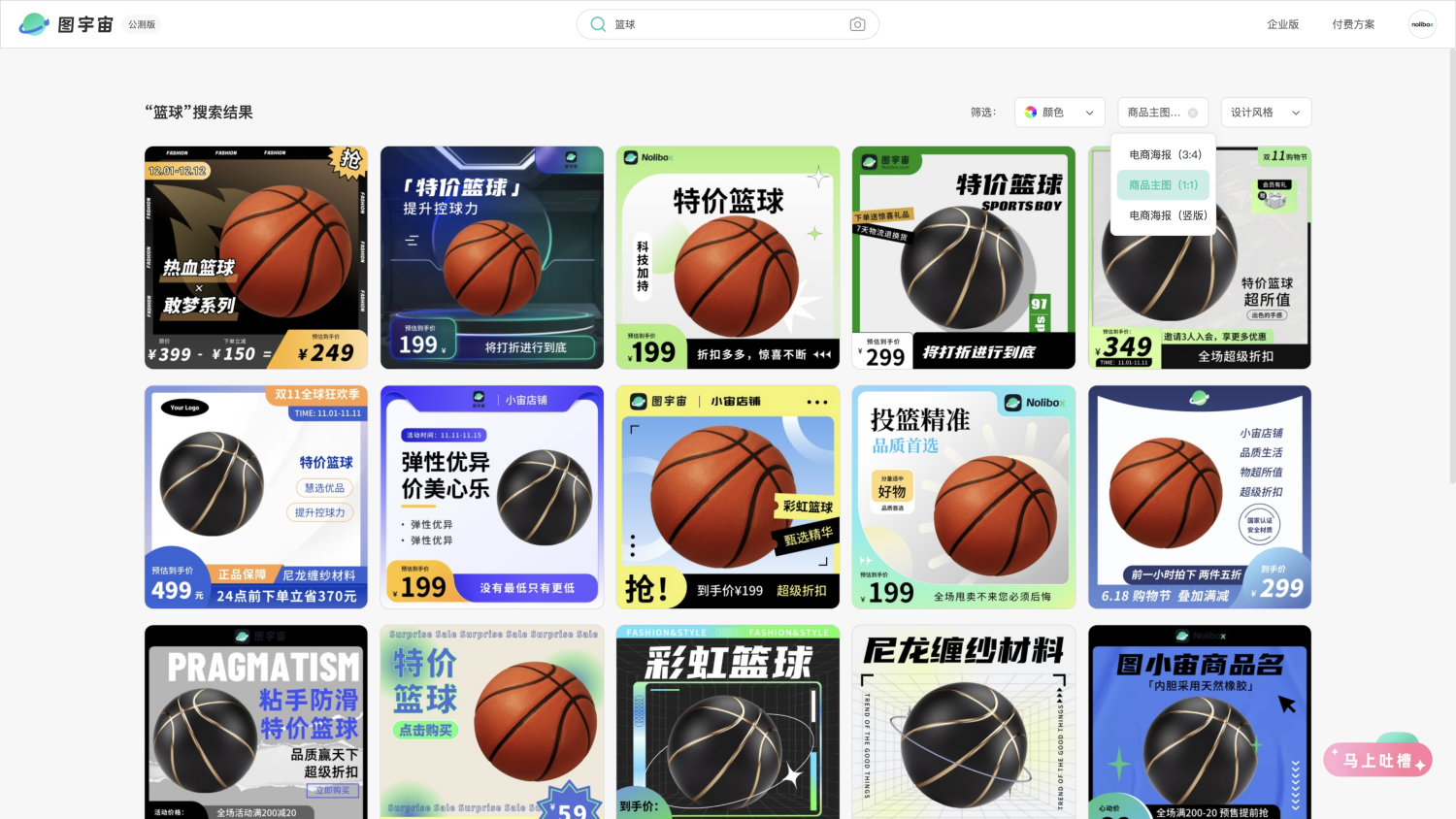 图宇宙-「篮球」商品主图（1:1）模板中心结果展示