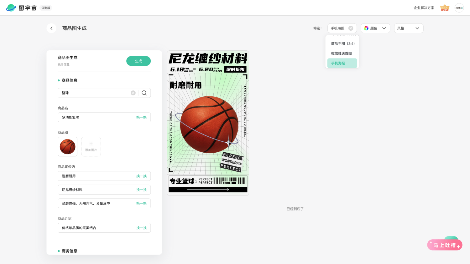 图宇宙-「篮球」手机海报生成结果展示