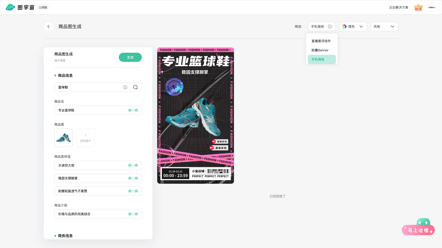 图宇宙-「篮球鞋」手机海报生成结果展示