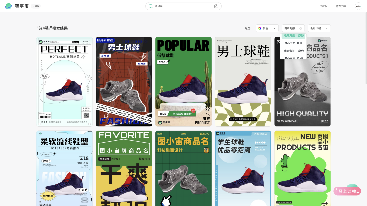 图宇宙-「篮球鞋」电商海报（竖版）模板中心结果展示
