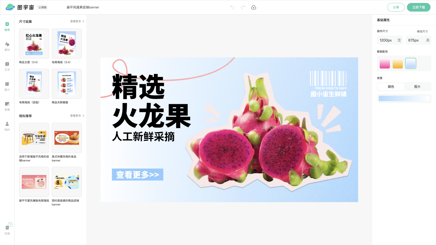 图宇宙-编辑器-扁平风蔬果促销banner