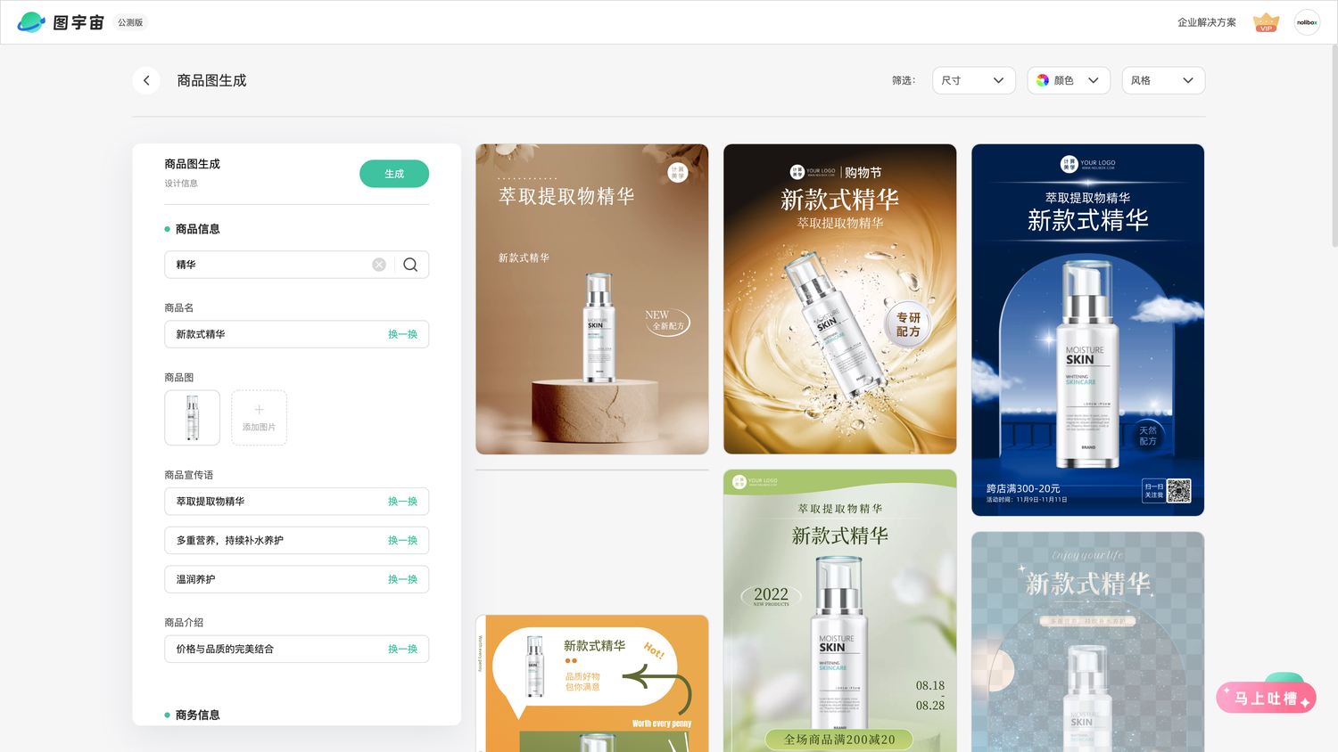 图宇宙-「精华」商品图生成结果展示