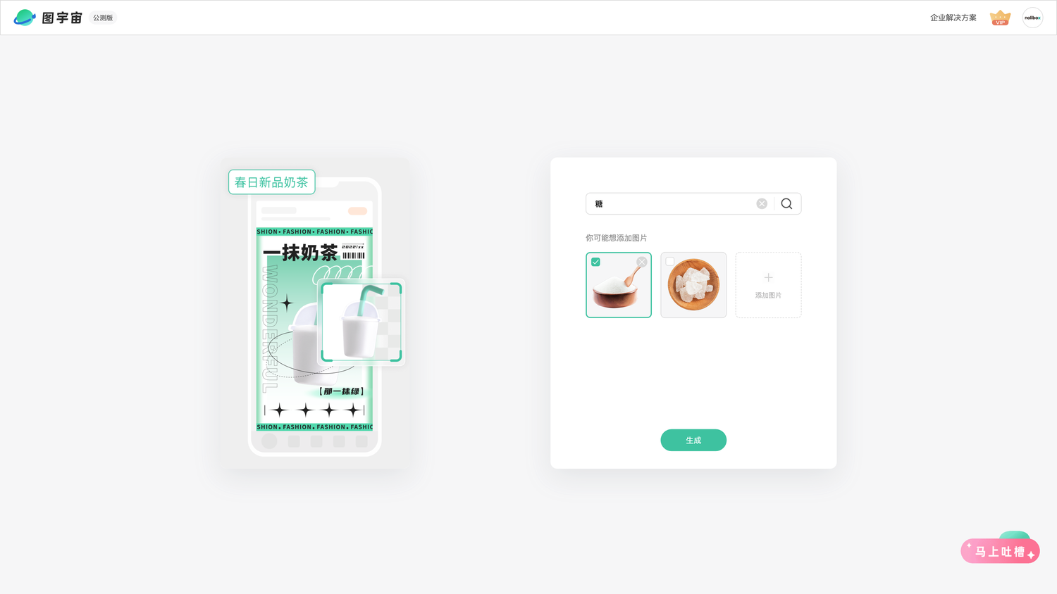 图宇宙-「糖」商品图生成