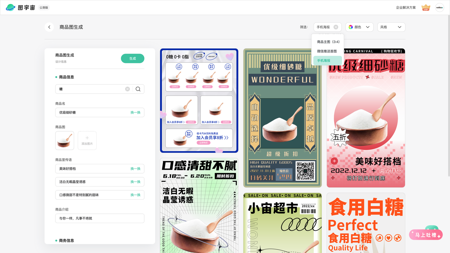 图宇宙-「糖」手机海报生成结果展示
