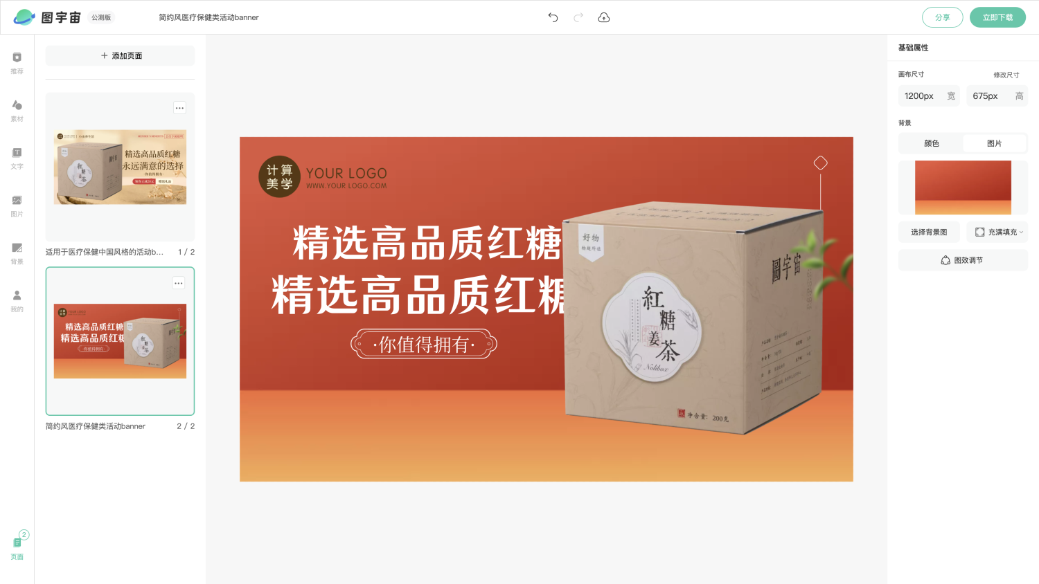 图宇宙-编辑器-适用于医疗保健中国风格的活动banner