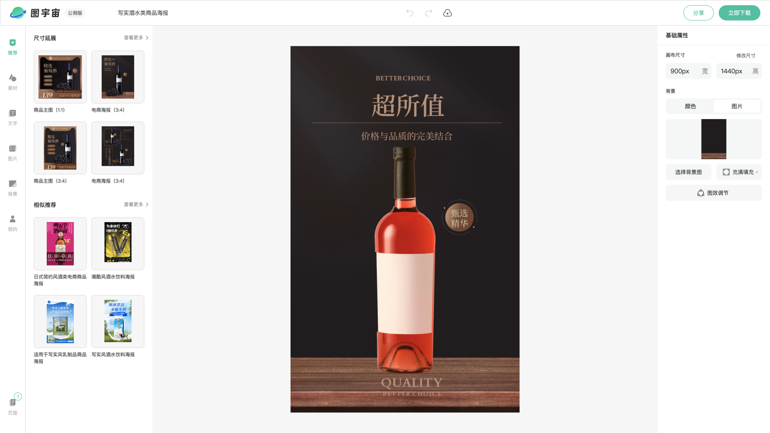 图宇宙-编辑器-写实酒水类商品海报
