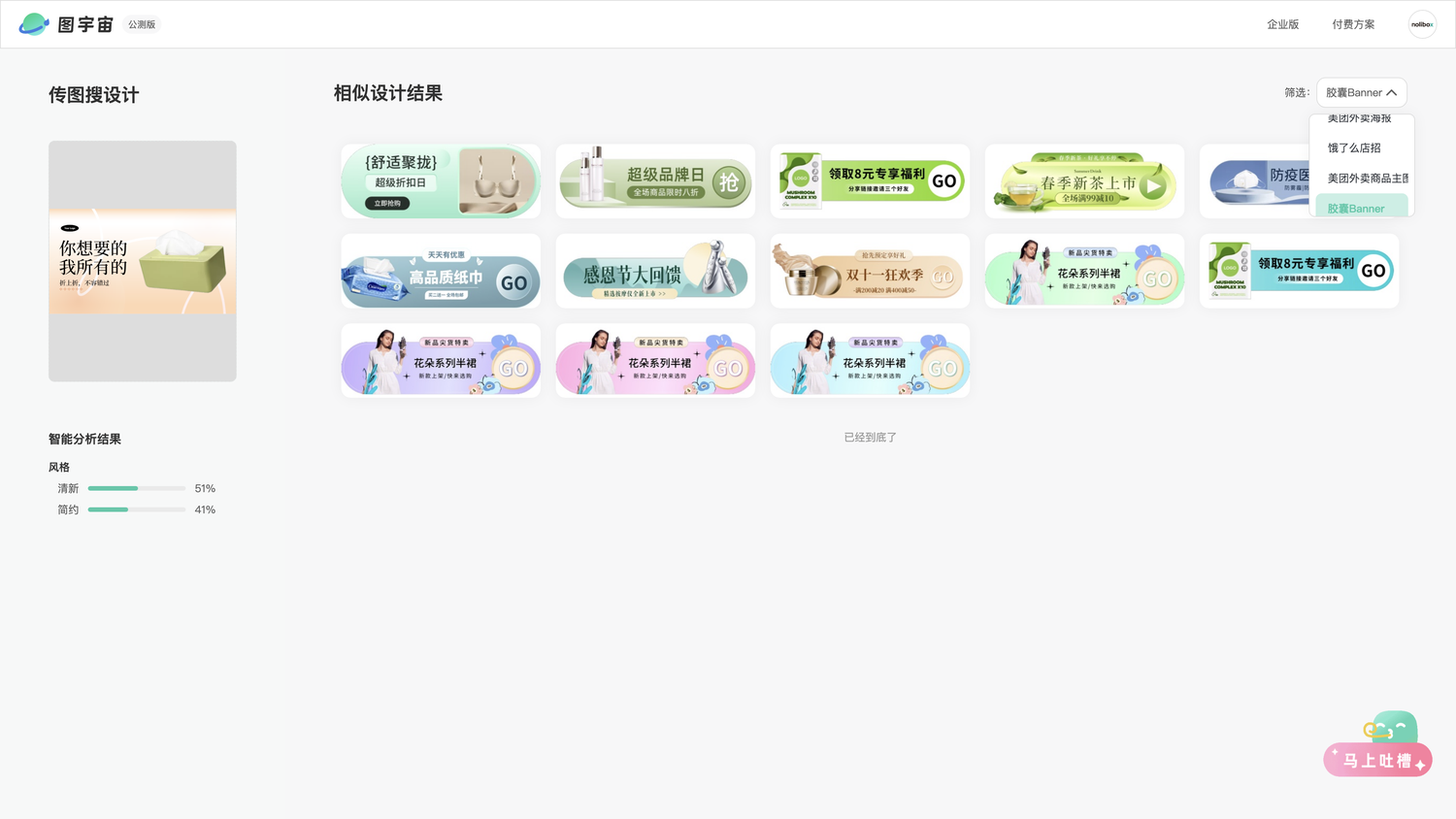 图宇宙-「纸巾盒」胶囊Banner模板中心结果展示