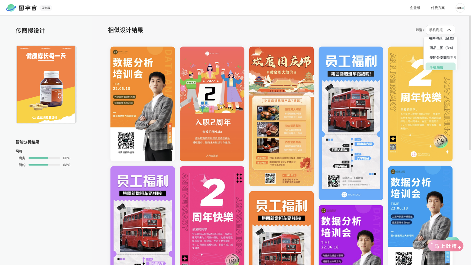 图宇宙-「维生素」手机海报模板中心结果展示