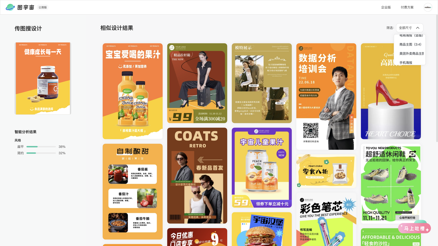 图宇宙-维生素海报传图做设计
