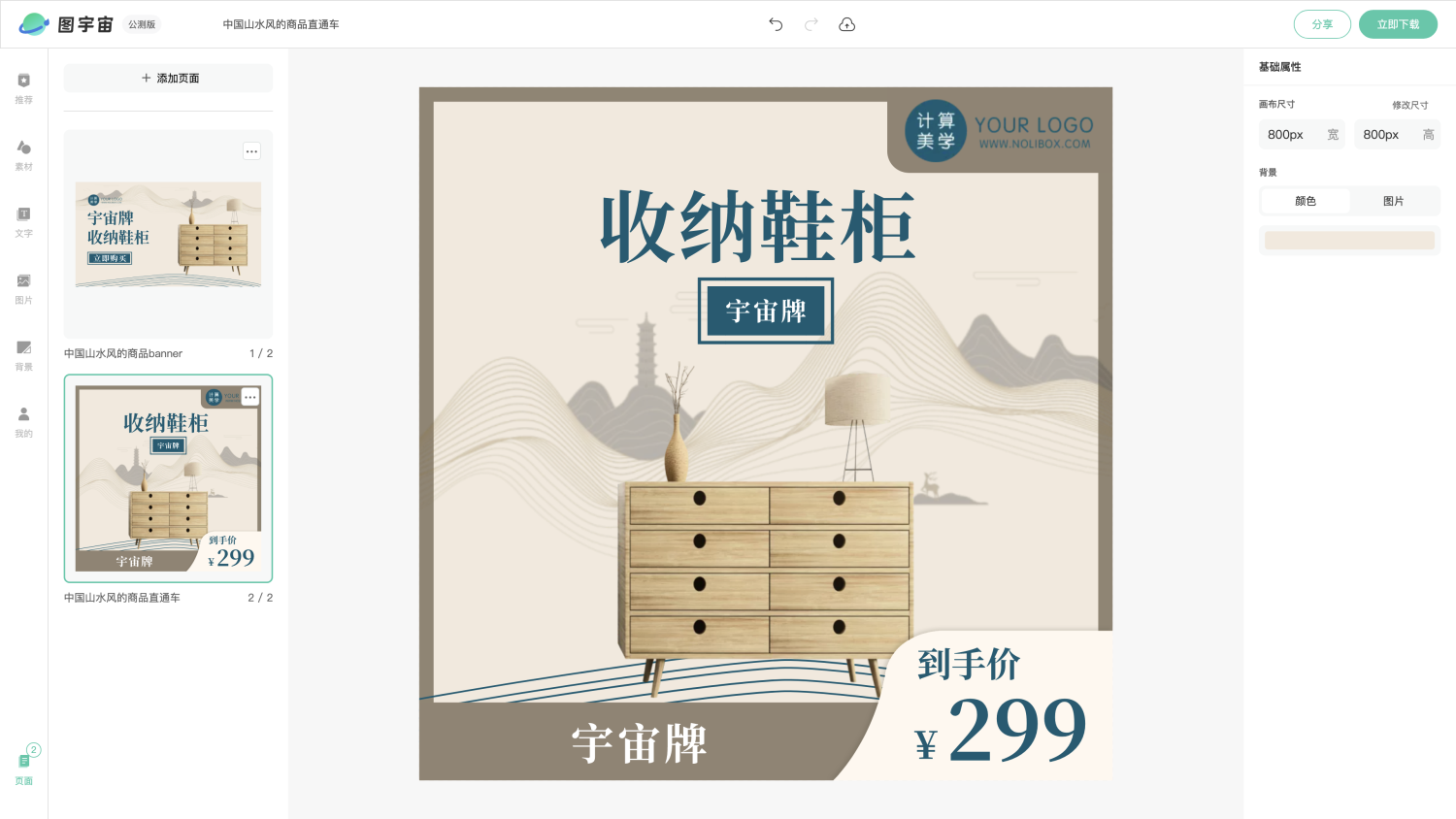 图宇宙-编辑器-中国山水风的商品banner