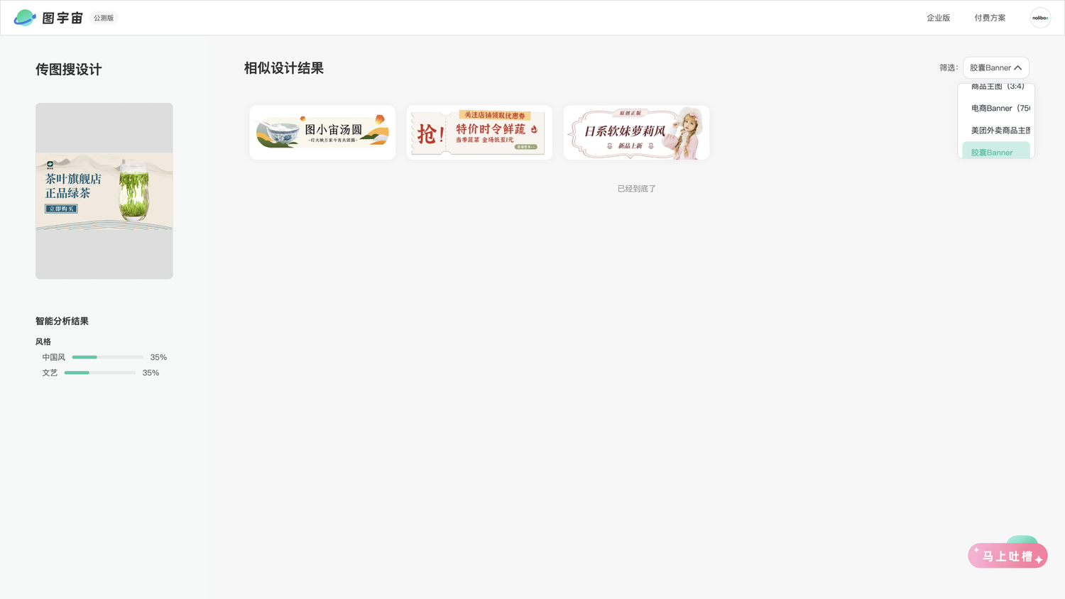 图宇宙-「绿茶」胶囊Banner模板中心结果展示