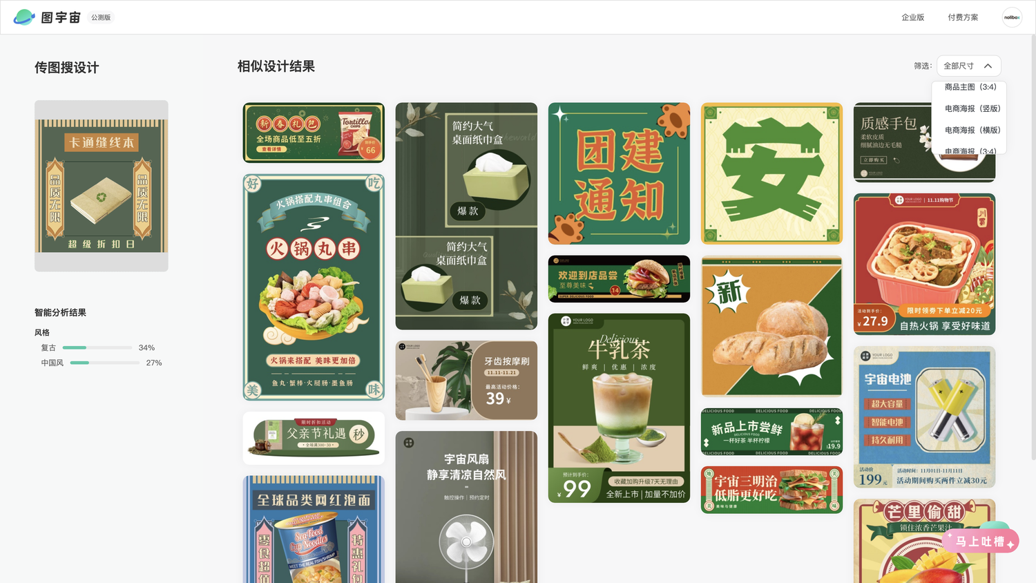 图宇宙-缝线本主图传图做设计