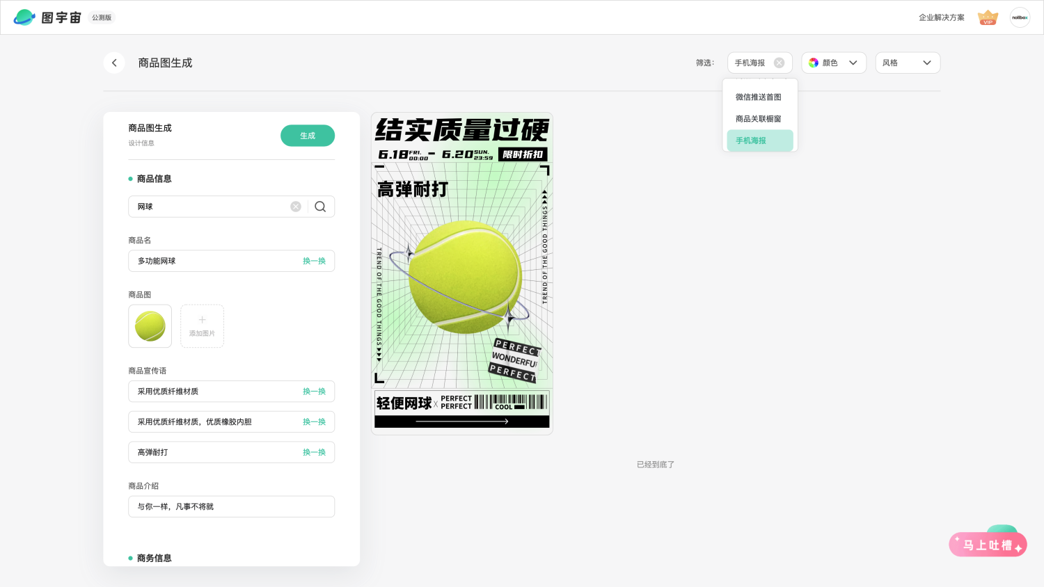 图宇宙-「网球」手机海报生成结果展示