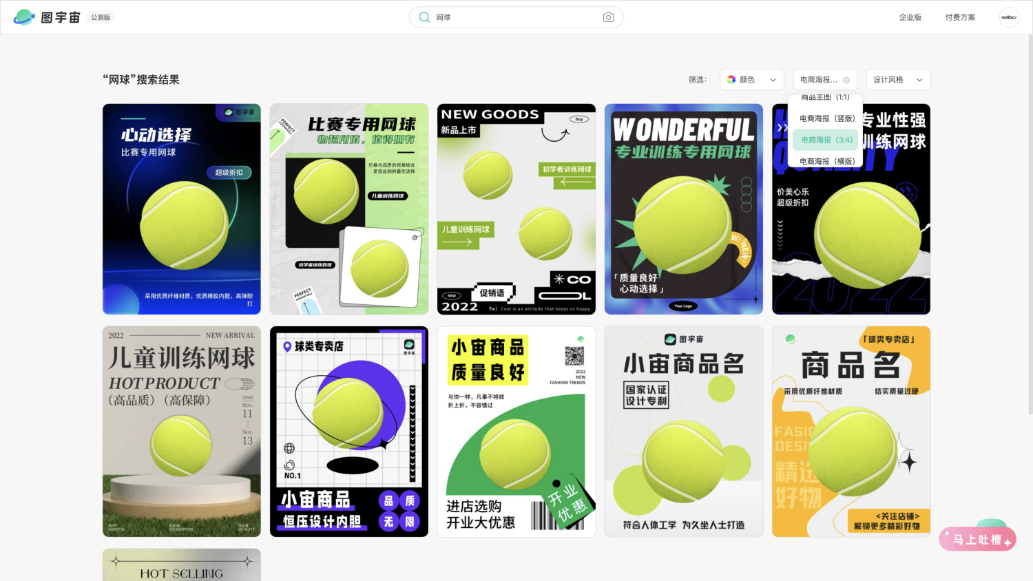 图宇宙-「网球」电商海报（3:4）模板中心结果展示