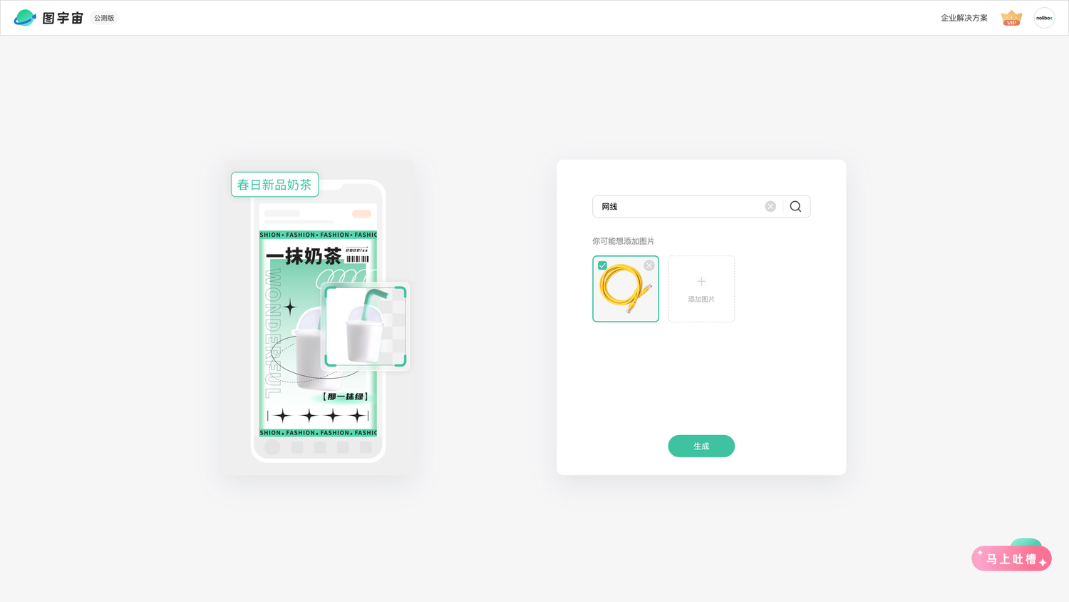 图宇宙-「网线」商品图生成