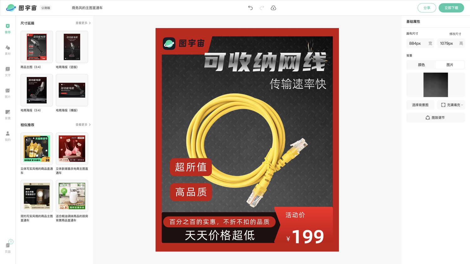图宇宙-编辑器-商务风的主图直通车