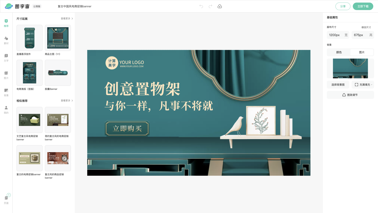 图宇宙-编辑器-复古中国风电商促销banner