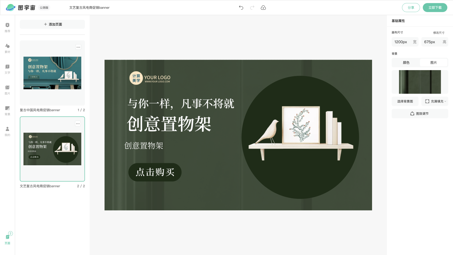 图宇宙-编辑器-复古中国风电商促销banner