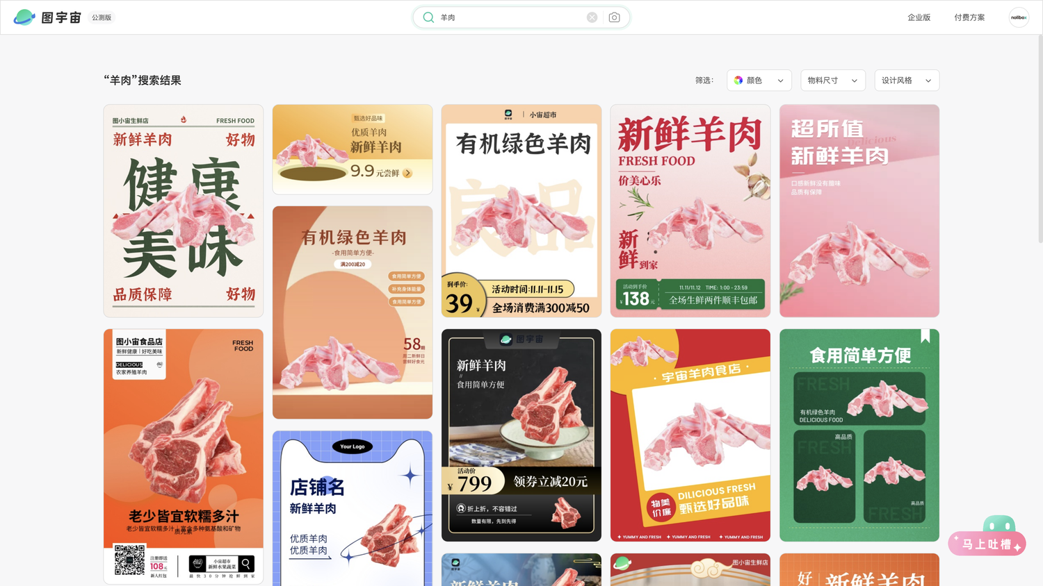 图宇宙-「羊肉」商品图生成