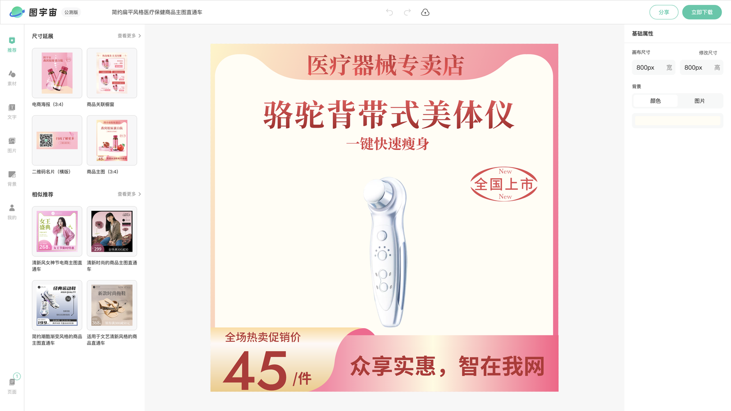 图宇宙-编辑器-简约扁平风格医疗保健商品主图直通车
