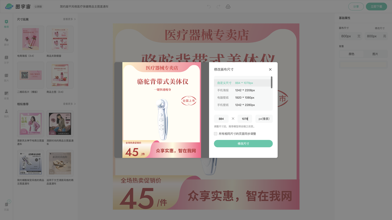 图宇宙-编辑器-简约扁平风格医疗保健商品主图直通车