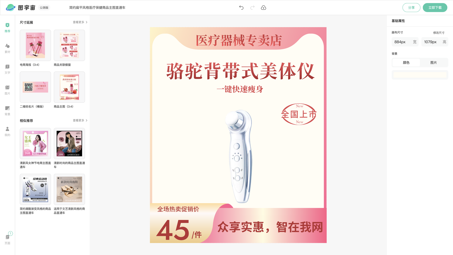 图宇宙-编辑器-简约扁平风格医疗保健商品主图直通车