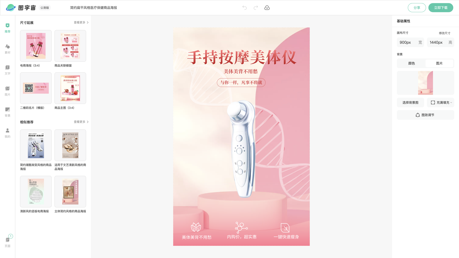 图宇宙-编辑器-简约扁平风格医疗保健商品海报