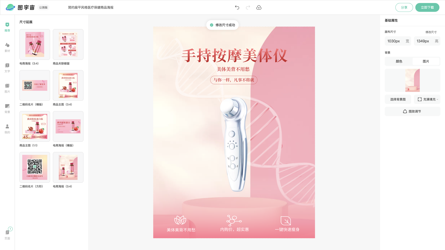 图宇宙-编辑器-简约扁平风格医疗保健商品海报