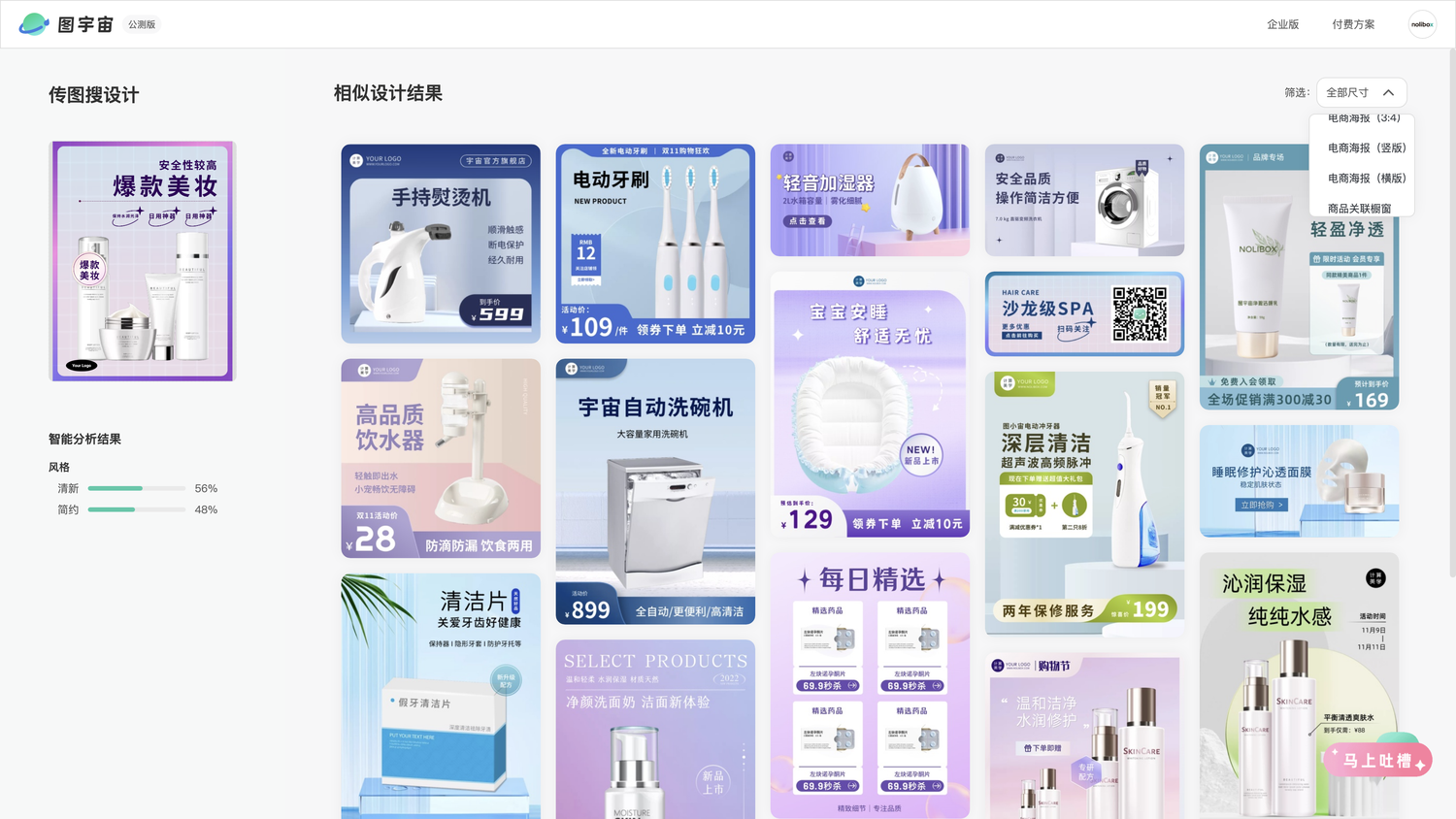 图宇宙-美妆个护海报传图做设计