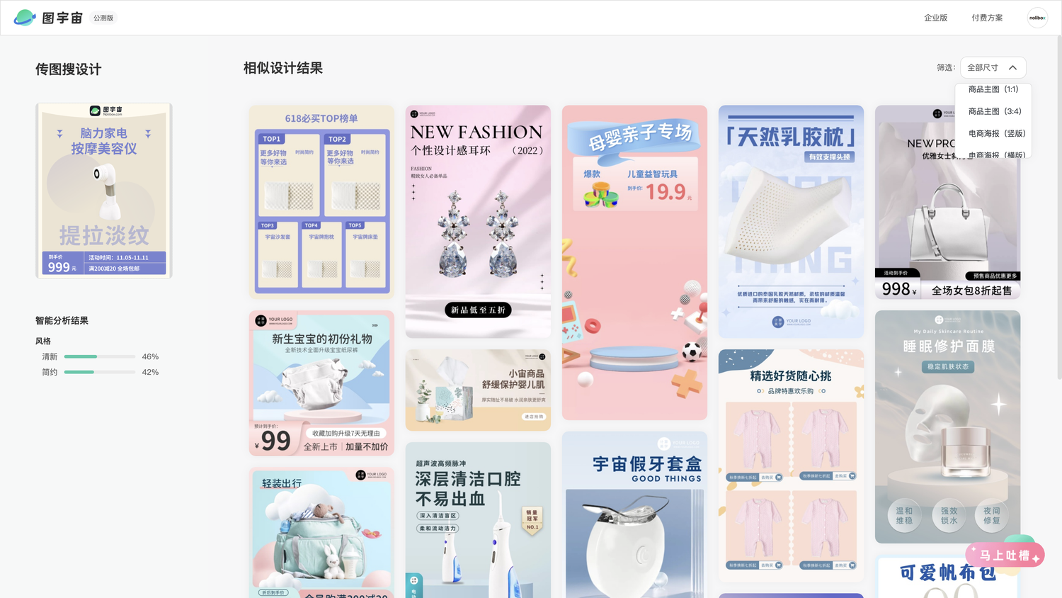 图宇宙-美容仪主图传图做设计