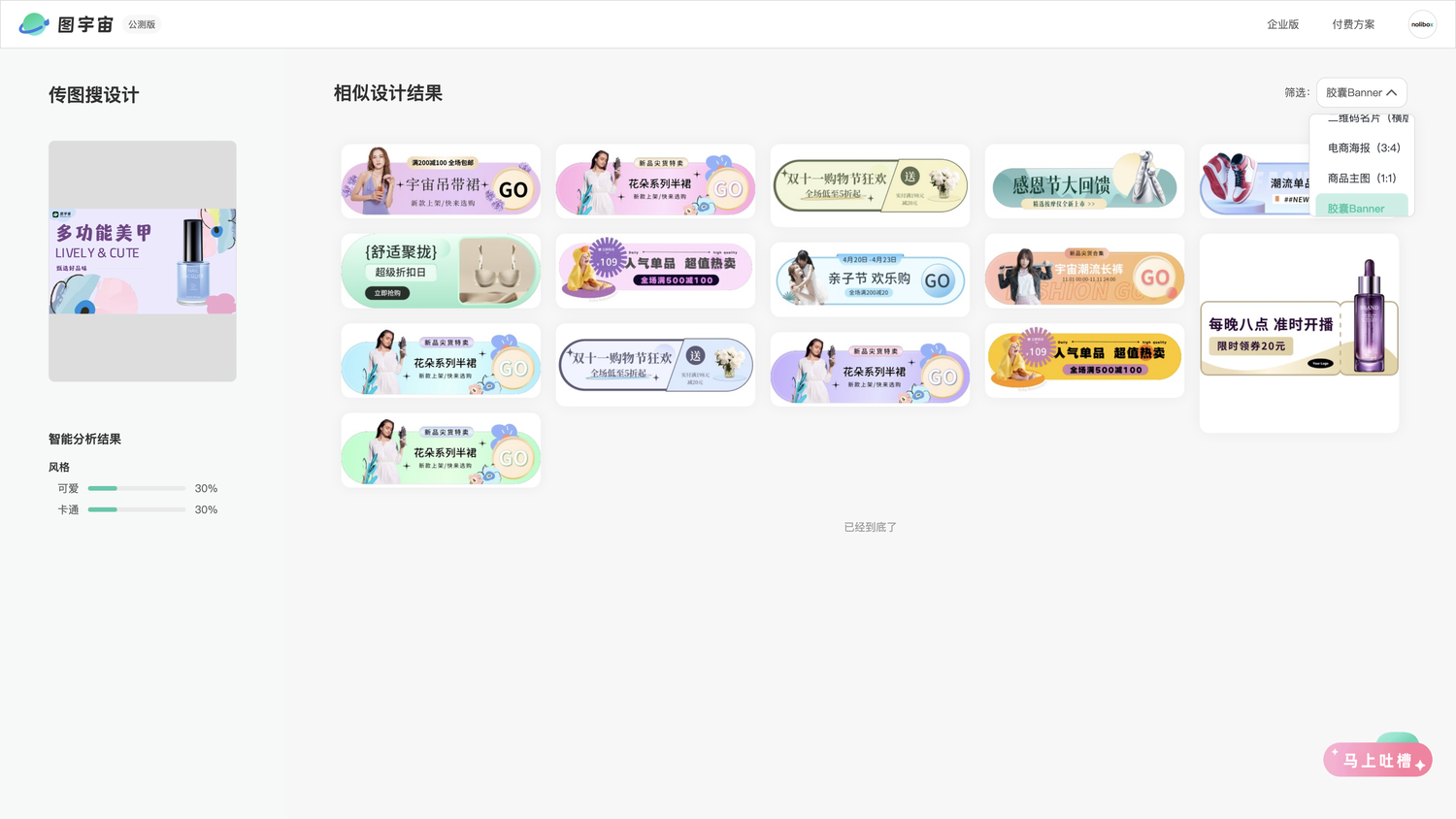 图宇宙-「美甲」胶囊Banner模板中心结果展示