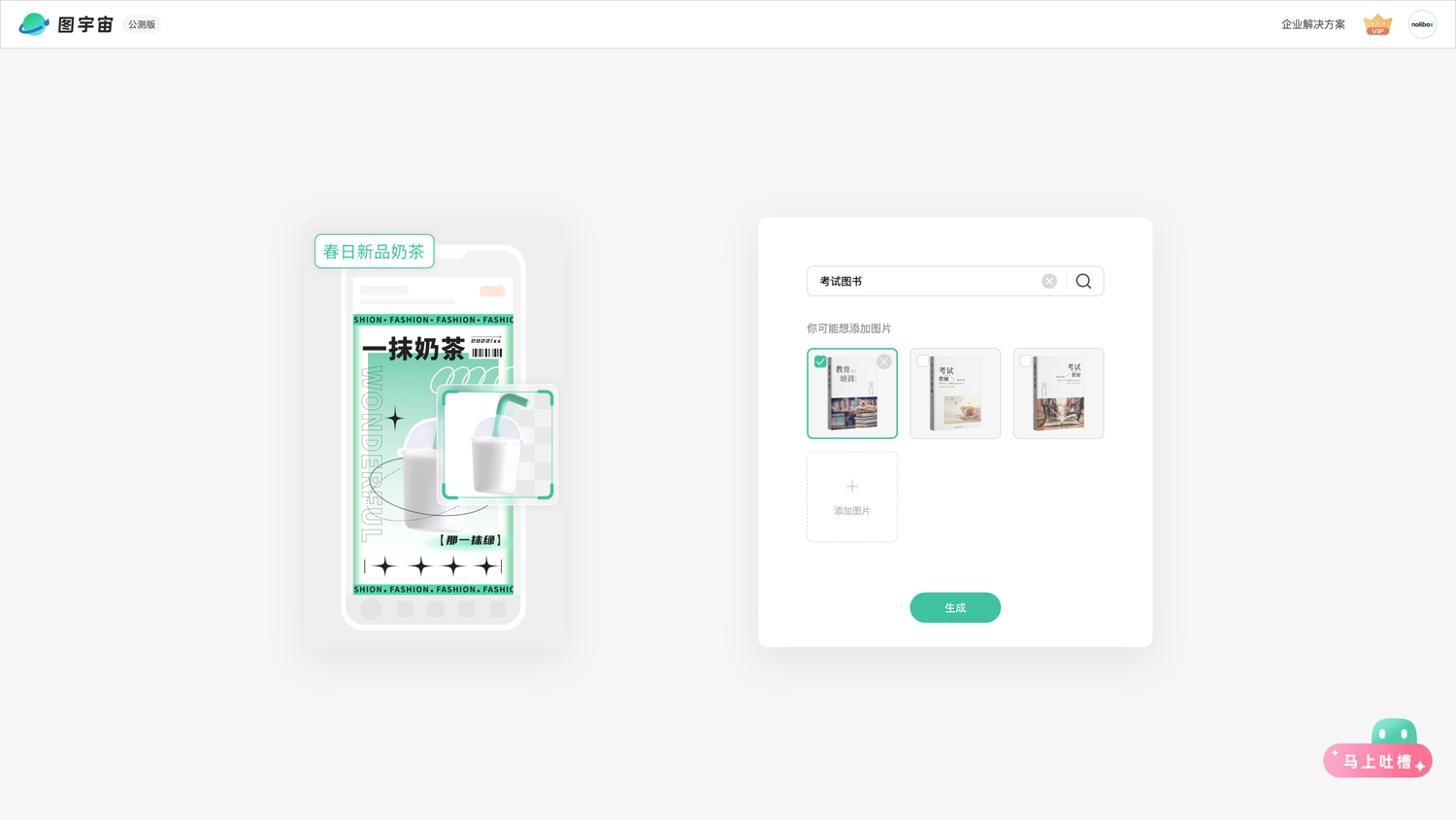 图宇宙-「考试图书」商品图生成