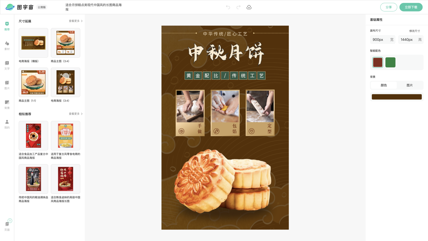 图宇宙-编辑器-适合月饼糕点类现代中国风的长图商品海报
