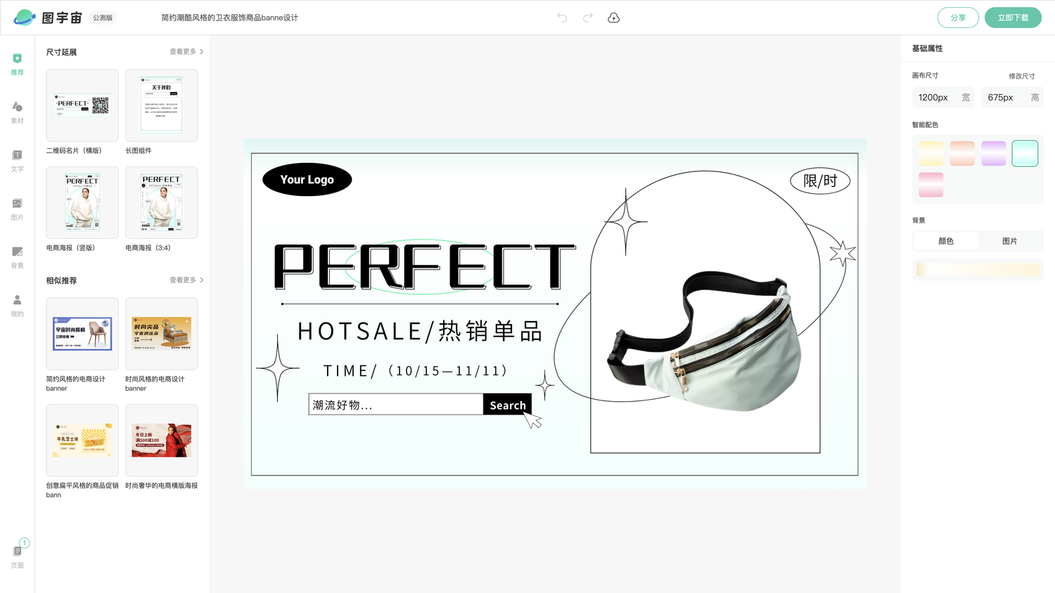 图宇宙-编辑器-简约潮酷风格的卫衣服饰商品banne设计