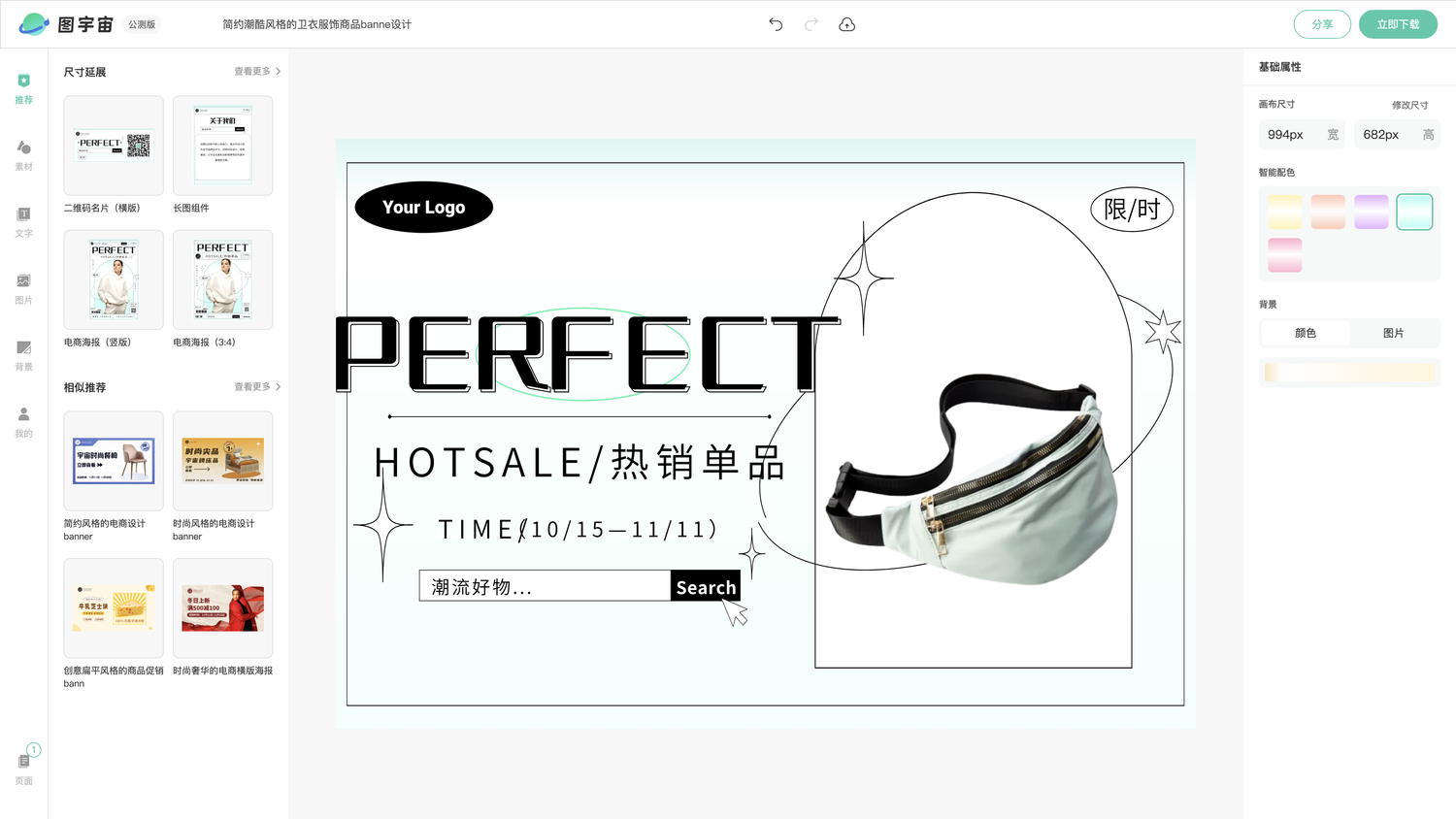 图宇宙-编辑器-简约潮酷风格的卫衣服饰商品banne设计