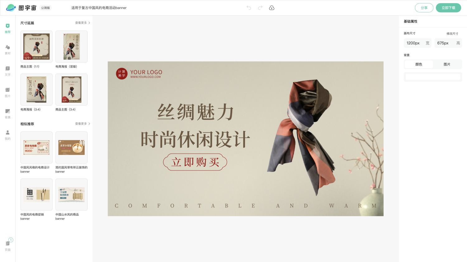 图宇宙-编辑器-适用于复古中国风的电商活动banner