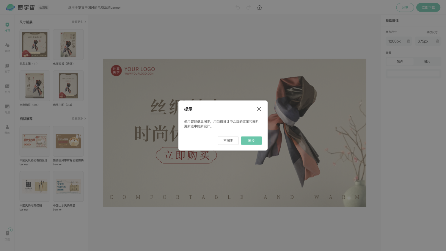 图宇宙-编辑器-适用于复古中国风的电商活动banner