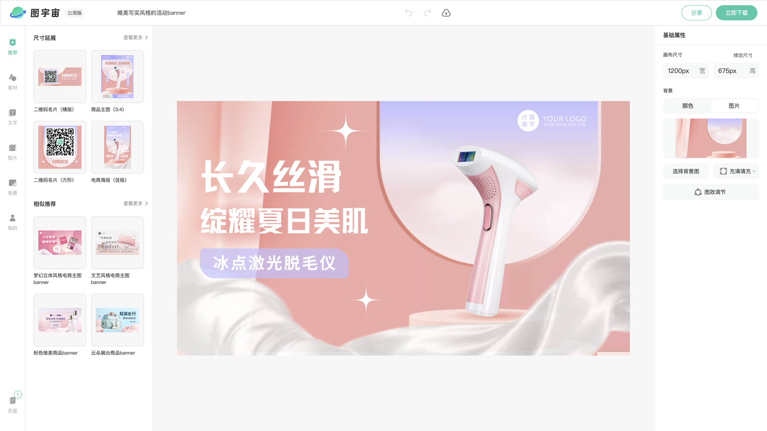 图宇宙-编辑器-唯美写实风格的活动banner