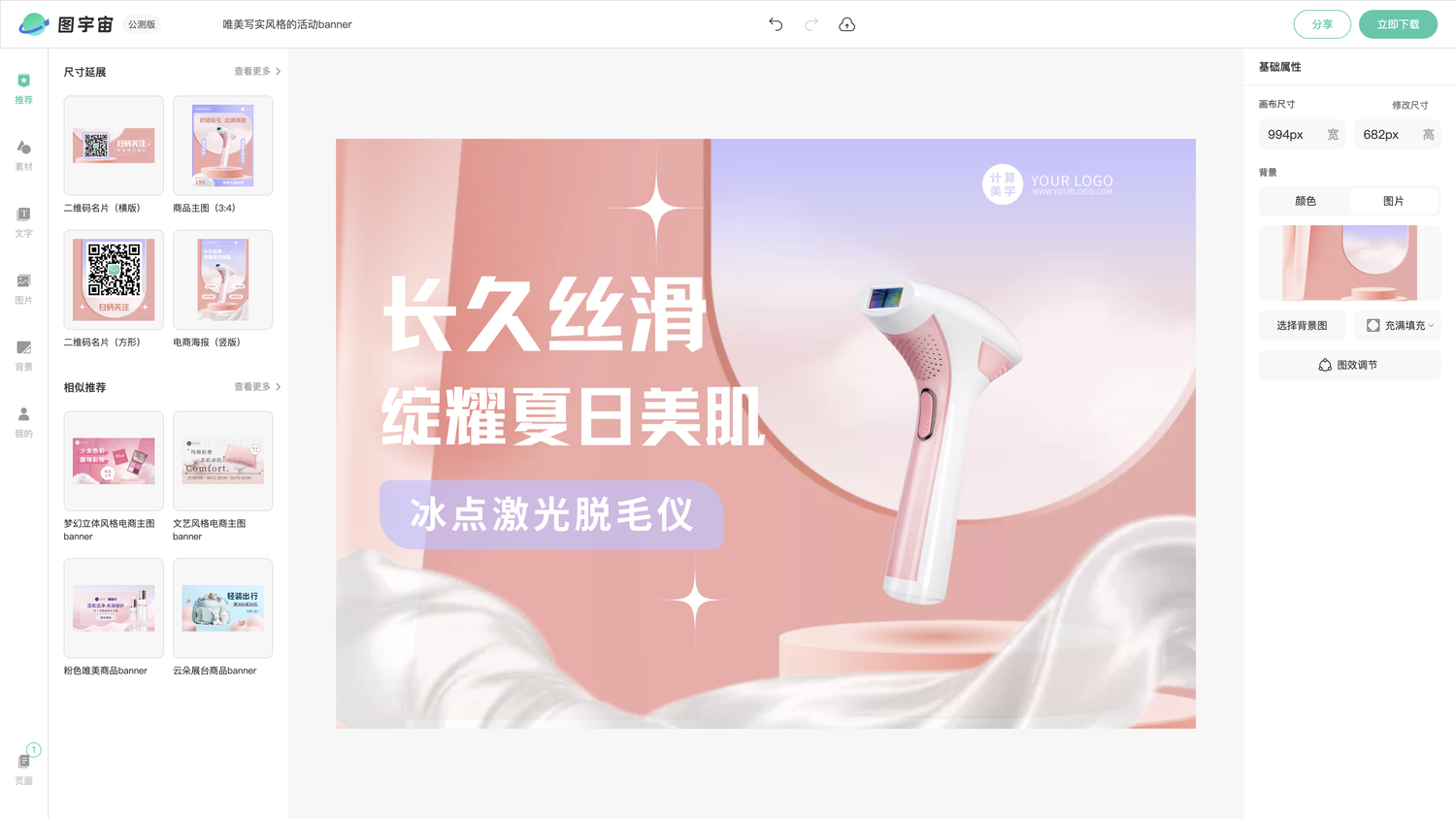 图宇宙-编辑器-唯美写实风格的活动banner