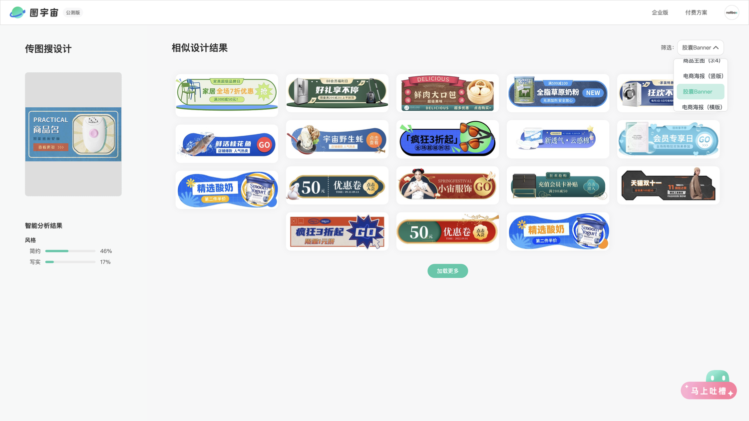 图宇宙-「脱毛仪」胶囊Banner模板中心结果展示