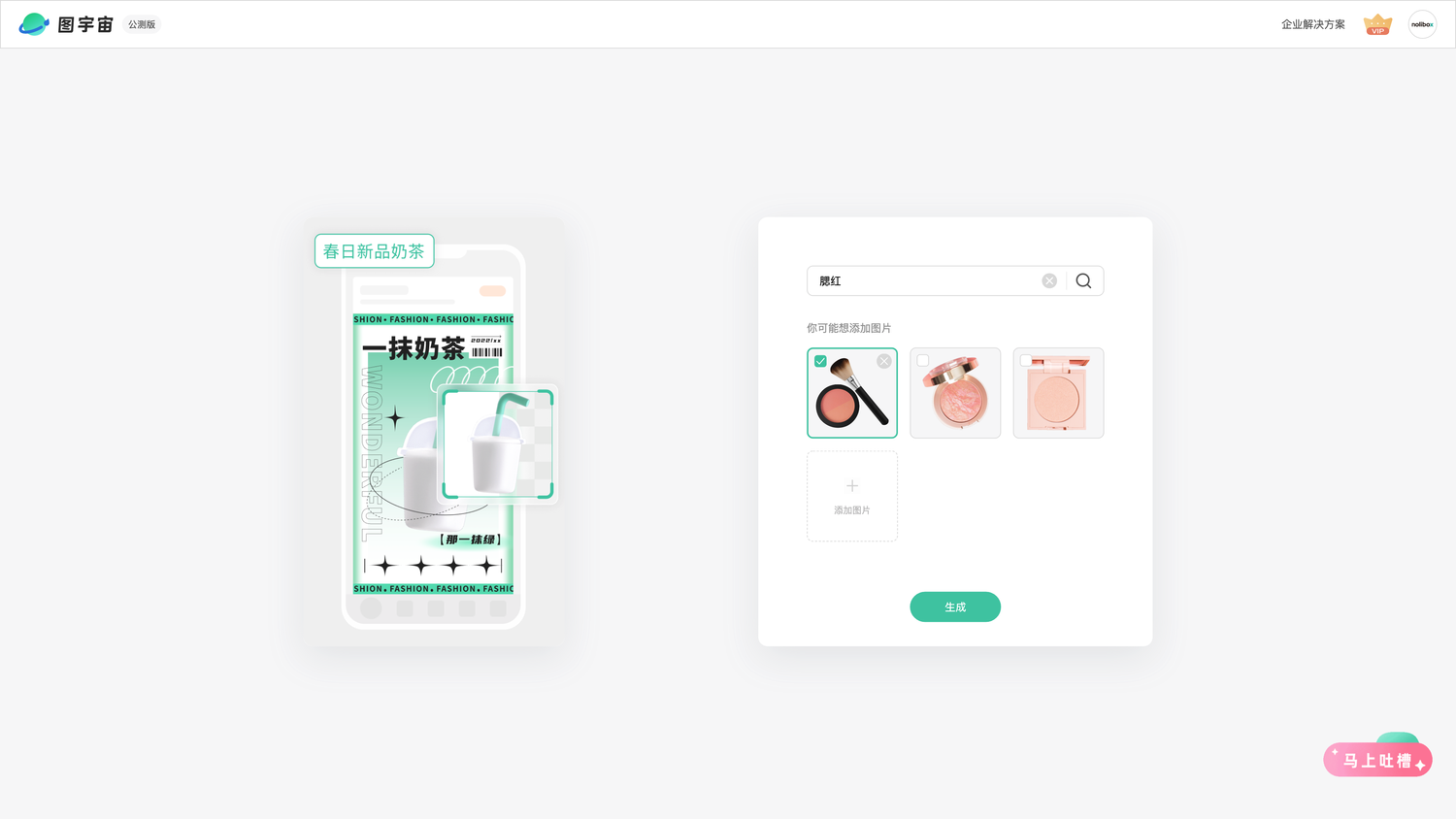 图宇宙-「腮红」商品图生成