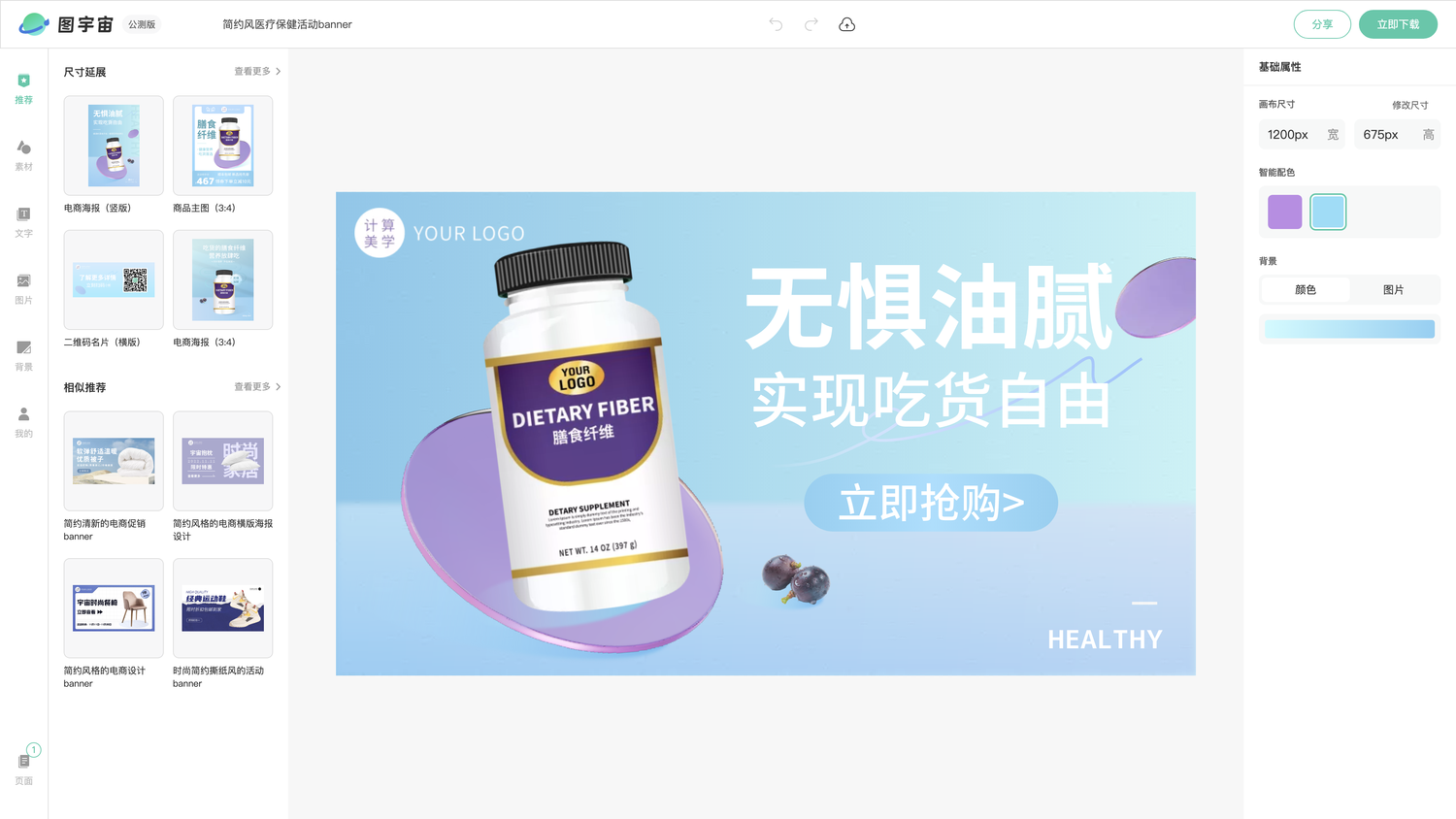 图宇宙-编辑器-简约风医疗保健活动banner