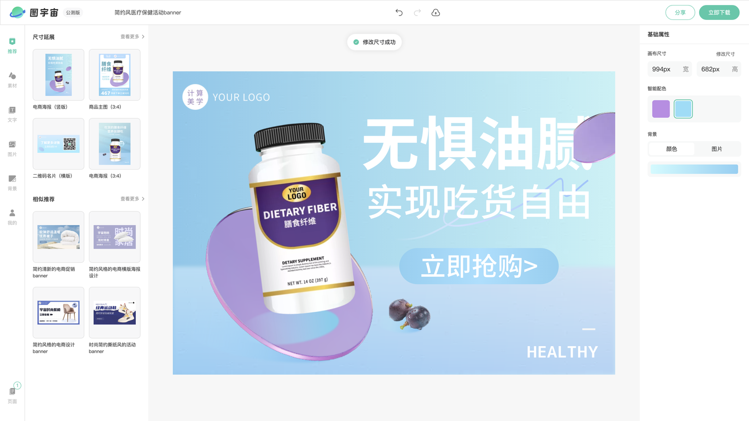 图宇宙-编辑器-简约风医疗保健活动banner