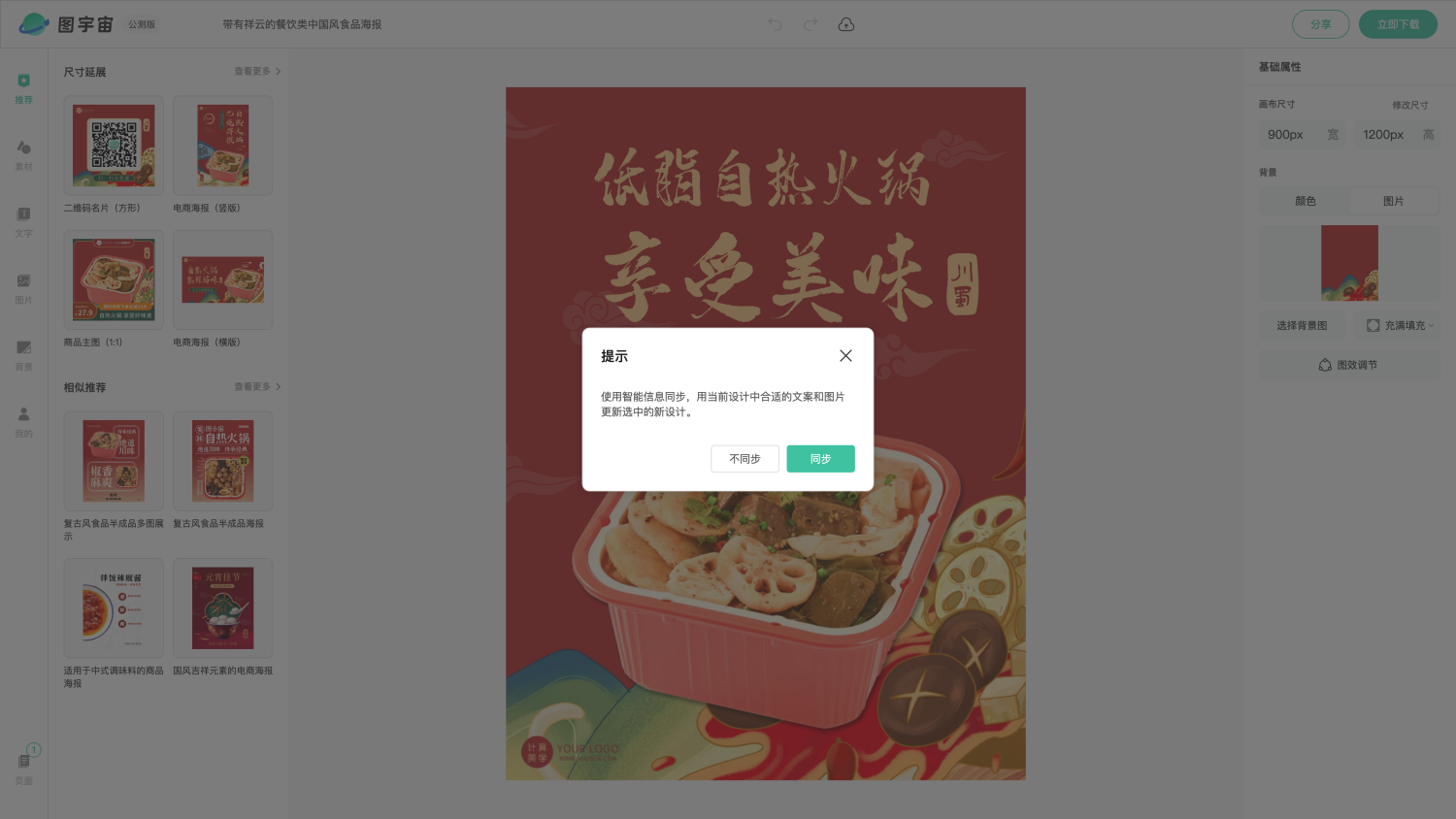 图宇宙-编辑器-带有祥云的餐饮类中国风食品海报