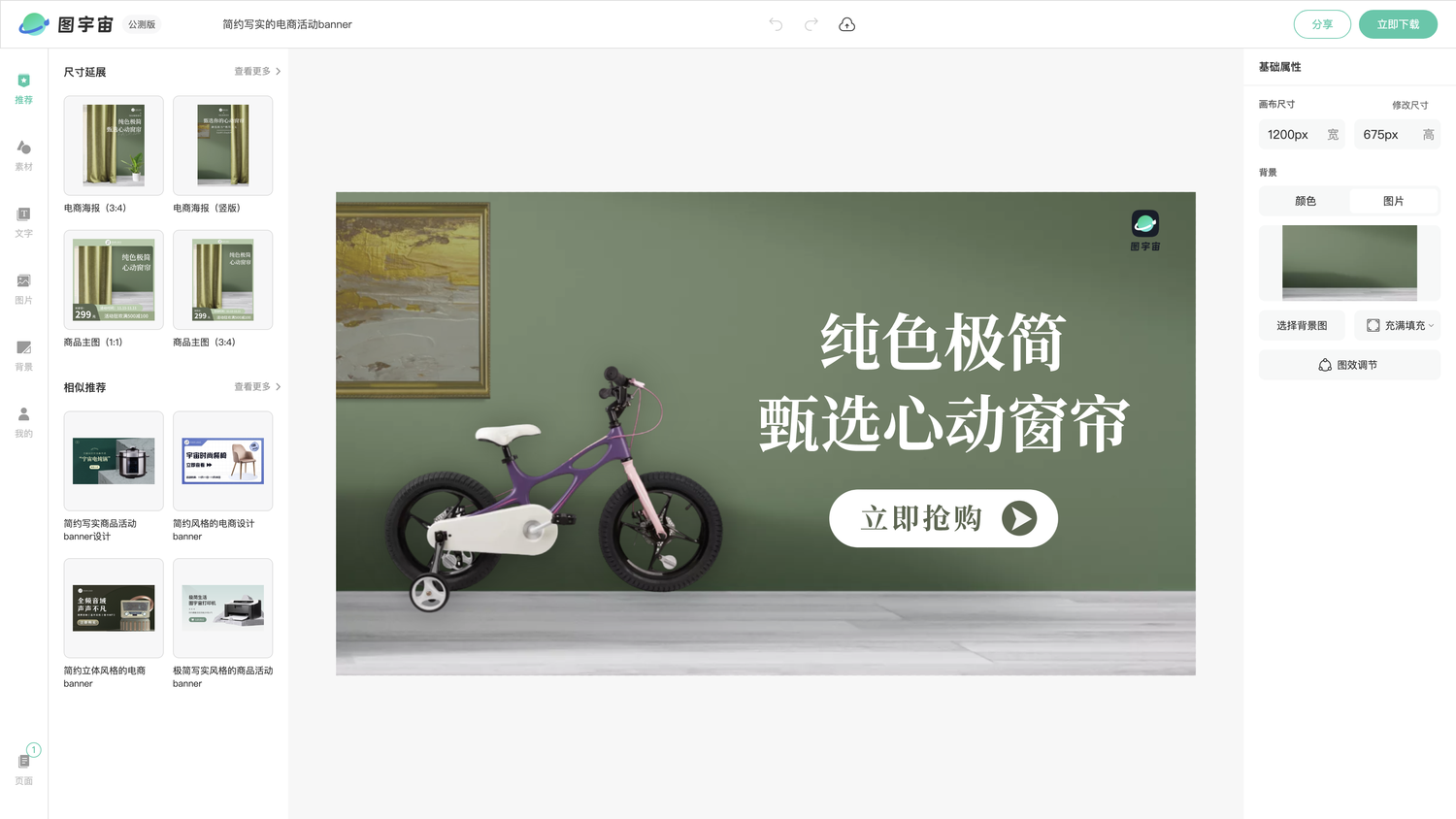 图宇宙-编辑器-简约写实的电商活动banner