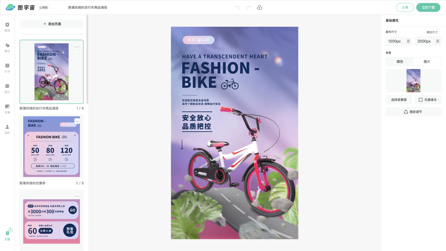 图宇宙-编辑器-新潮风格的自行车商品海报