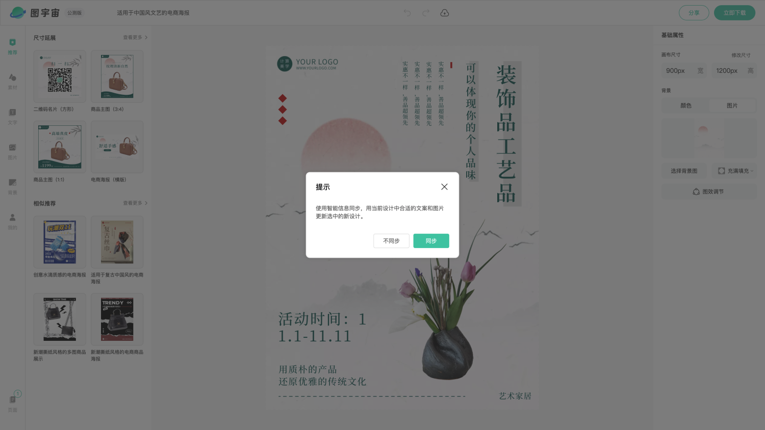 图宇宙-编辑器-适用于中国风文艺的电商海报