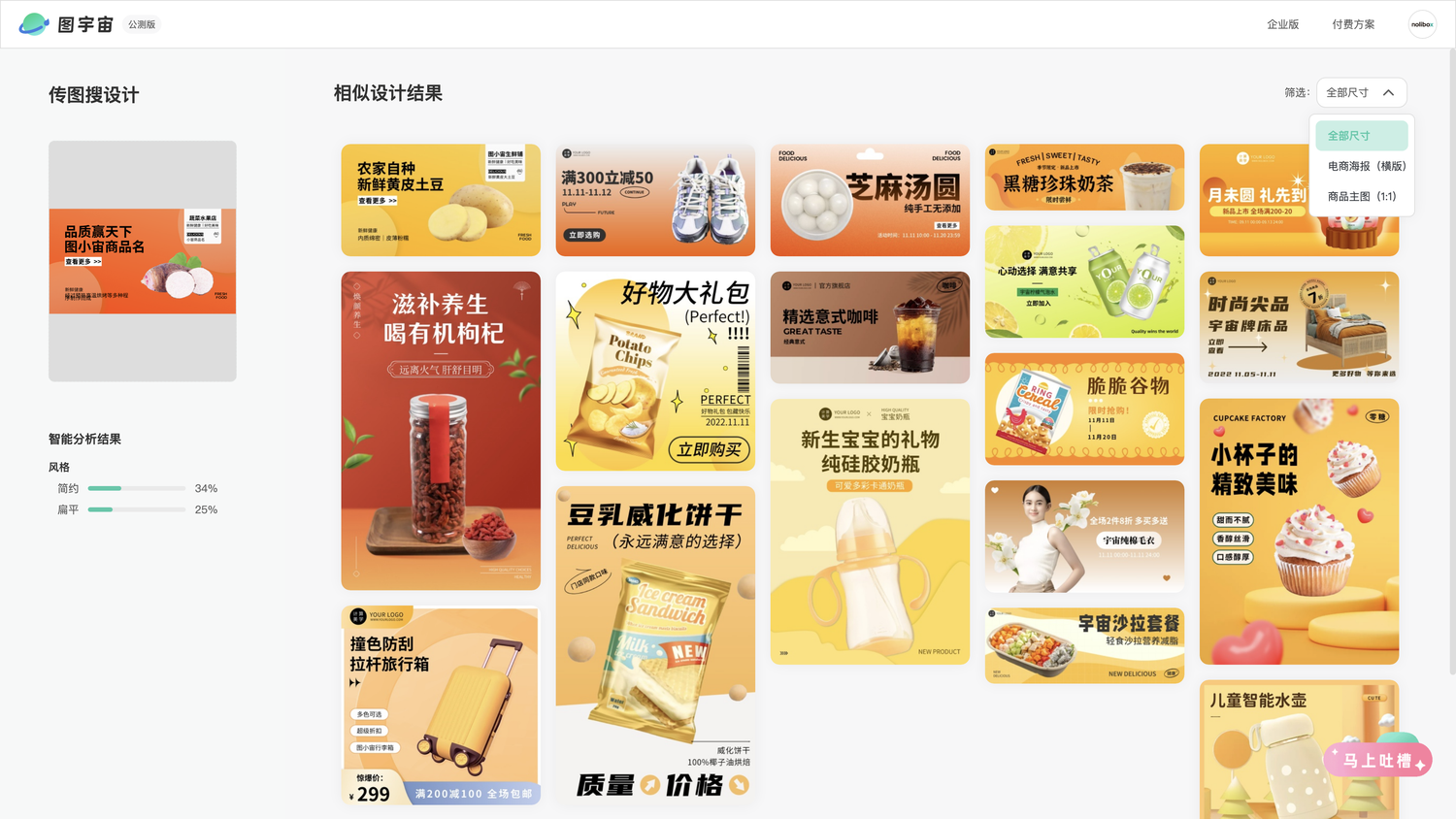 图宇宙-芋头banner传图做设计