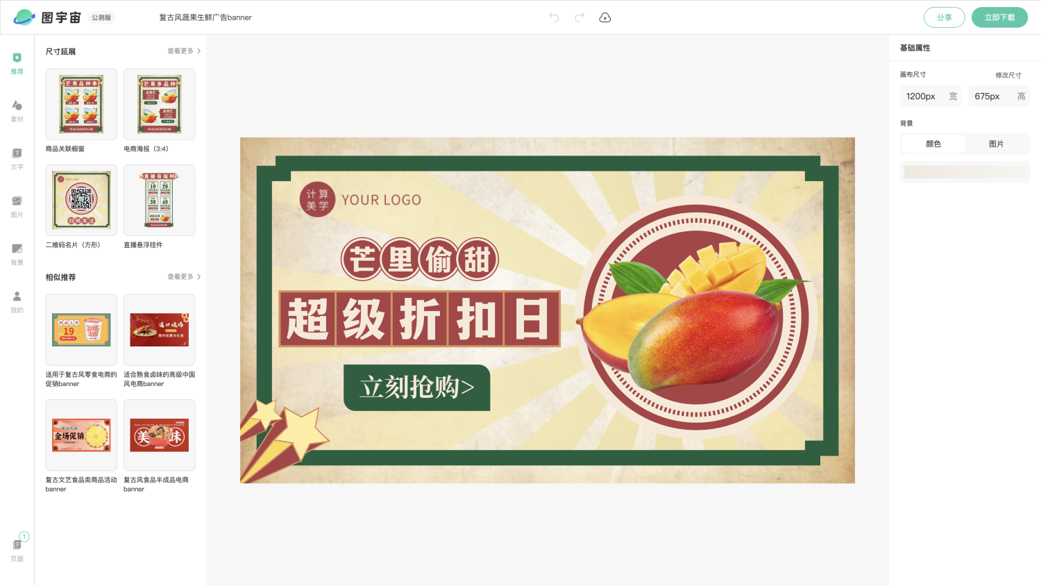 图宇宙-编辑器-复古风蔬果生鲜广告banner