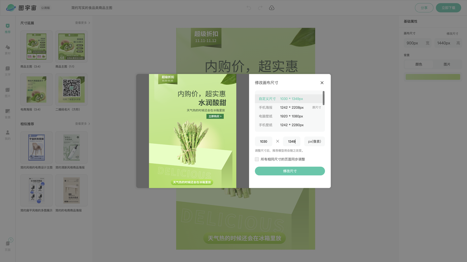 图宇宙-编辑器-简约写实的食品类商品主图